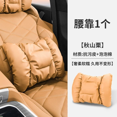 bubble cotton car headrest anti-fouling – Headrest - lumbar-support-autumn-mountain-chestnut