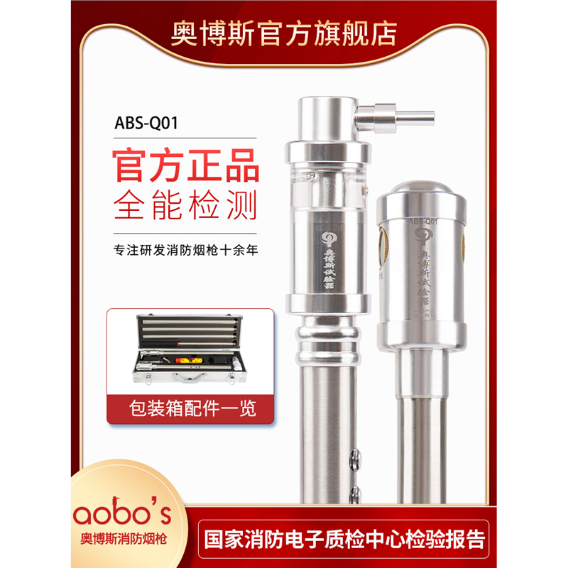 奥博斯消防烟四合一烟温火焰燃气探测分体检验仪器Q01