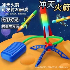 インターネット有名人ロケット飛行ロケット足踏み式子供のおもちゃ屋外飛行飛行砲教育フラッシュおもちゃ