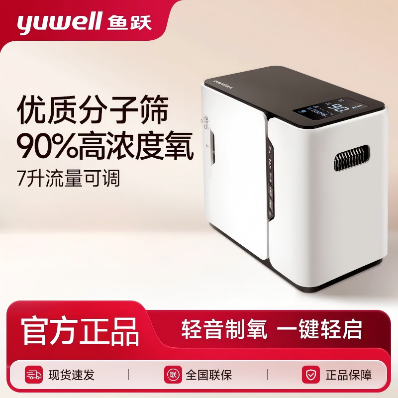 鱼跃(yuwell)保健制氧机便携可车载1-7L氧流量调节智控定时YU300