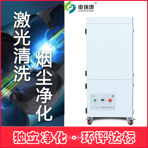 智能化烟雾净化器过滤系统滤芯堵塞实时可见激光切割烟尘净化机器