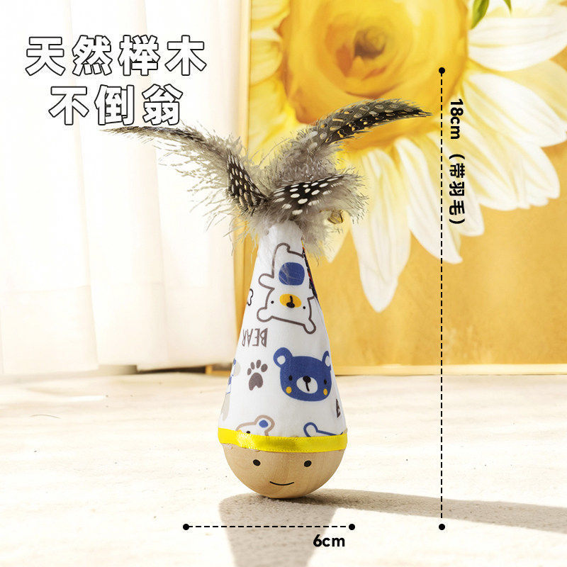 不倒翁+珍珠羽毛