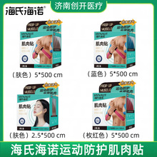 海氏海诺肌肉贴拉伤绷带运动跑步自粘胶布2.5/5x500cm弹力绷带