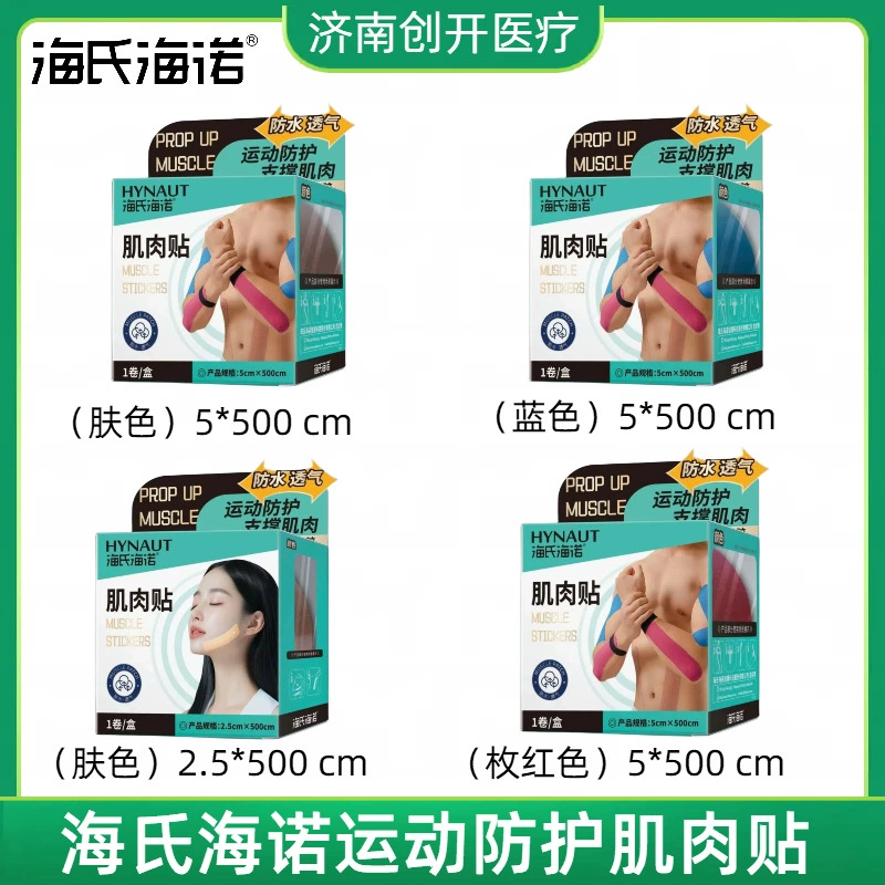 Haixi Heinuo мышечная накладка натяг повязка спортивная бег самоклеящаяся клейкая ткань 2.5/5x500cm эластичная повязка