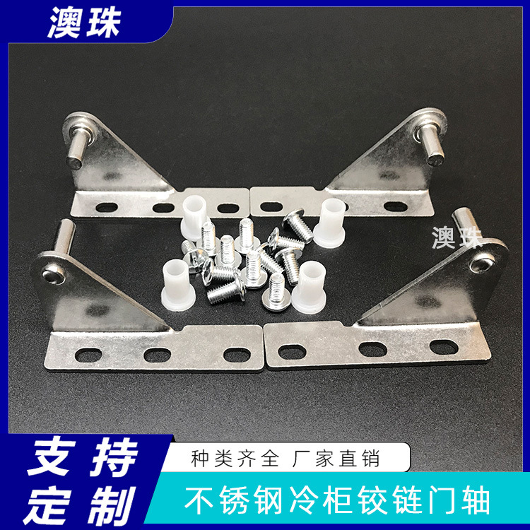 商用冰箱门铰链四门六门冰柜配件工作台冷柜门轴合页闭门器操作台