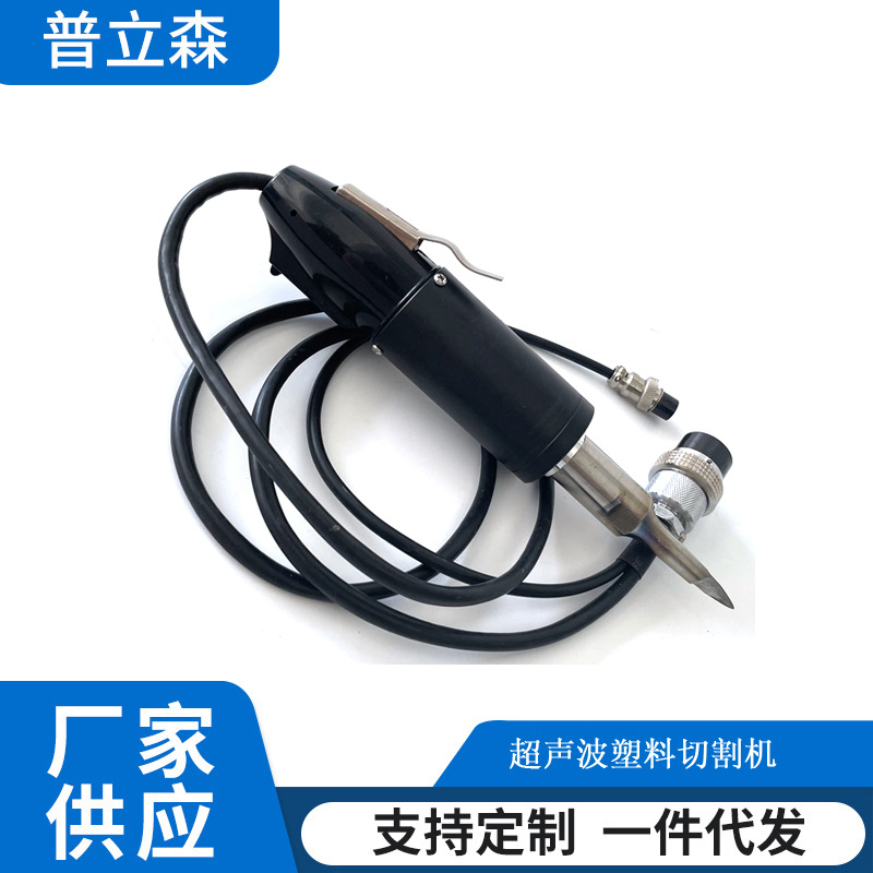 手持式超声波橡胶塑料薄膜切割刀 超声波切割厚塑料设备厂家价格