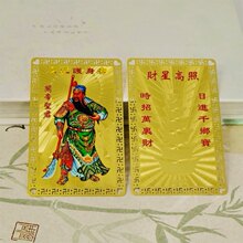 道家关公护身符金属手机贴二爷贴纸武财神关圣帝君关云长招财帖纸