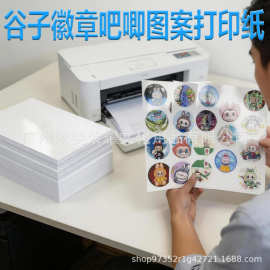 A4相纸亮光面a4纸彩喷纸喷墨彩打文印美图动画图片图案相片打印纸