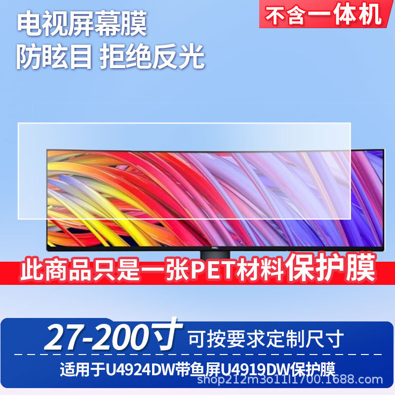 Suitable for Dell U4924Dw Ultra-Wide Screen Dell U4919Dw Screen Explosion-Proof Soft Film Anti-Reflective Fingerprint Film Wholesale Suitable for Dell U4924Dw Ultra-Wide Screen Dell U4919Dw Screen Explosion-Proof Soft Film Anti-Reflective Fingerprint Film Wholesale