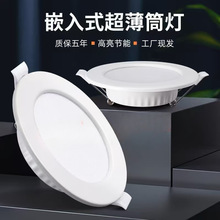 led嵌入式超薄筒灯开孔2.5寸3.5寸4寸6寸8寸客厅吊顶天花灯洞灯