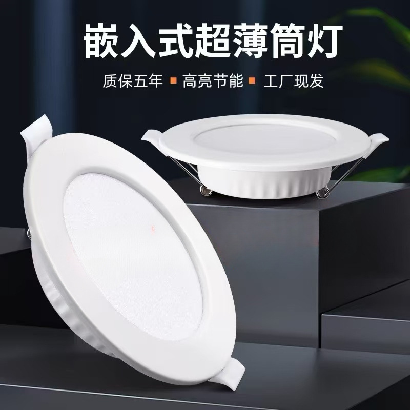 led嵌入式超薄筒灯开孔2.5寸3.5寸4寸6寸8寸客厅吊顶天花灯洞灯