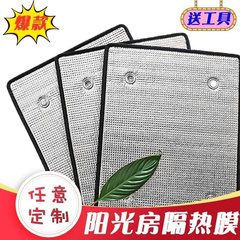 サンルームガラス日焼け止めアルミ箔膜断熱膜家庭用遮光日除け屋根バルコニー窓日光小屋自己接着