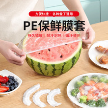 一次性保鲜膜套食品级家用冰箱剩菜碗盖套松紧口浴帽式保鲜罩