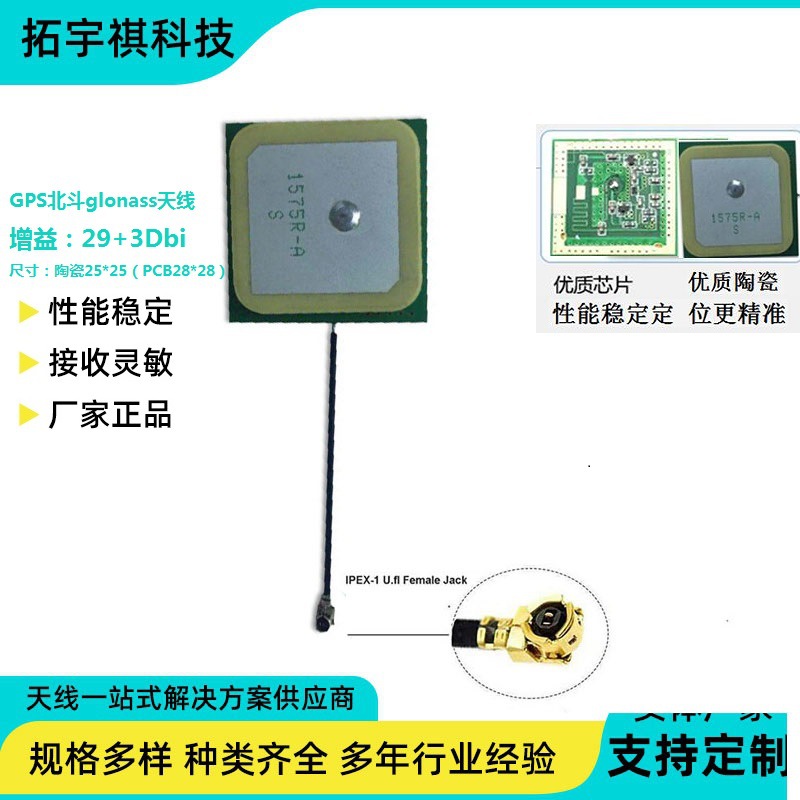 GPS内置有源天线汽车航定位天线二级放大高增益陶瓷贴片天线ipex