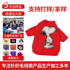 可爱卡通冬季保暖狗狗衣服 红色喜庆加厚两脚套头毛衣厂家批发