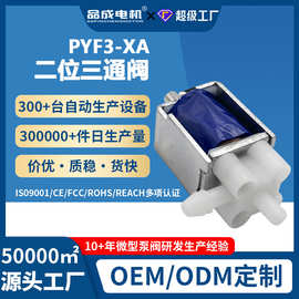 品成定制三通微型气阀 电动直流微型电磁阀 医疗美容按摩排气阀