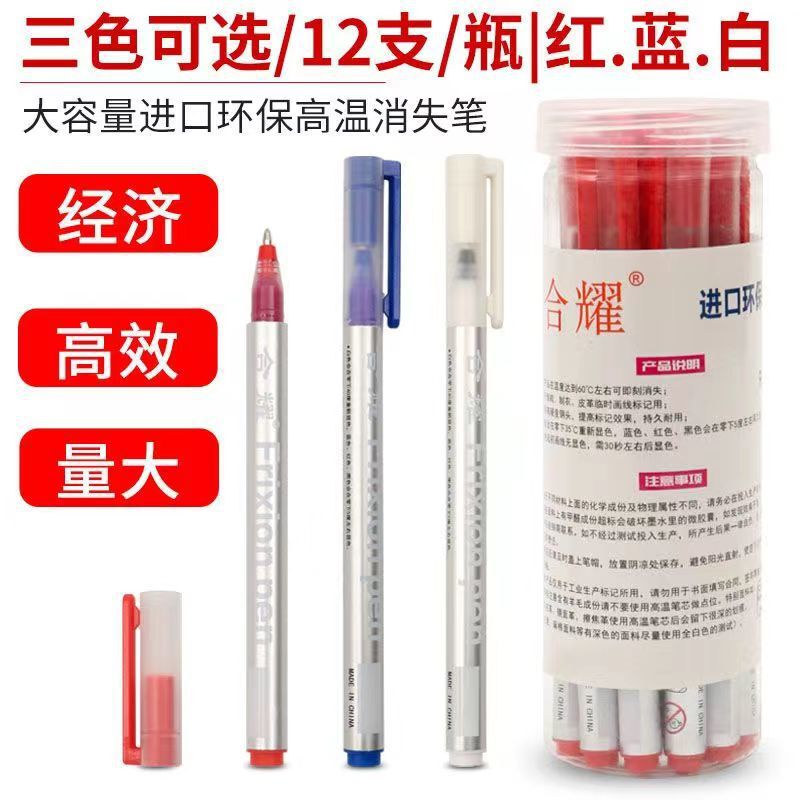 Heyao Imported Environmentally Friendly Big Mac High Temperature Disappearing Pen Clothing Fabric Leather Spot Special Thermal Fading Pen Heyao Imported Environmentally Friendly Big Mac High Temperature Disappearing Pen Clothing Fabric Leather Spot Special Thermal Fading Pen