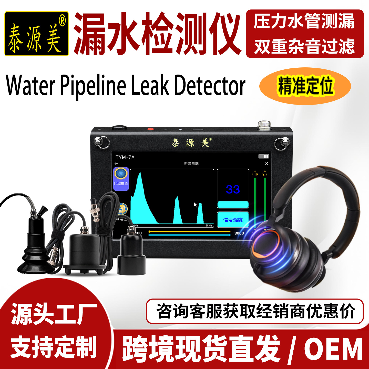TYM WaterPipelineLeakDetector精准定位管道测漏仪 漏水点检测仪