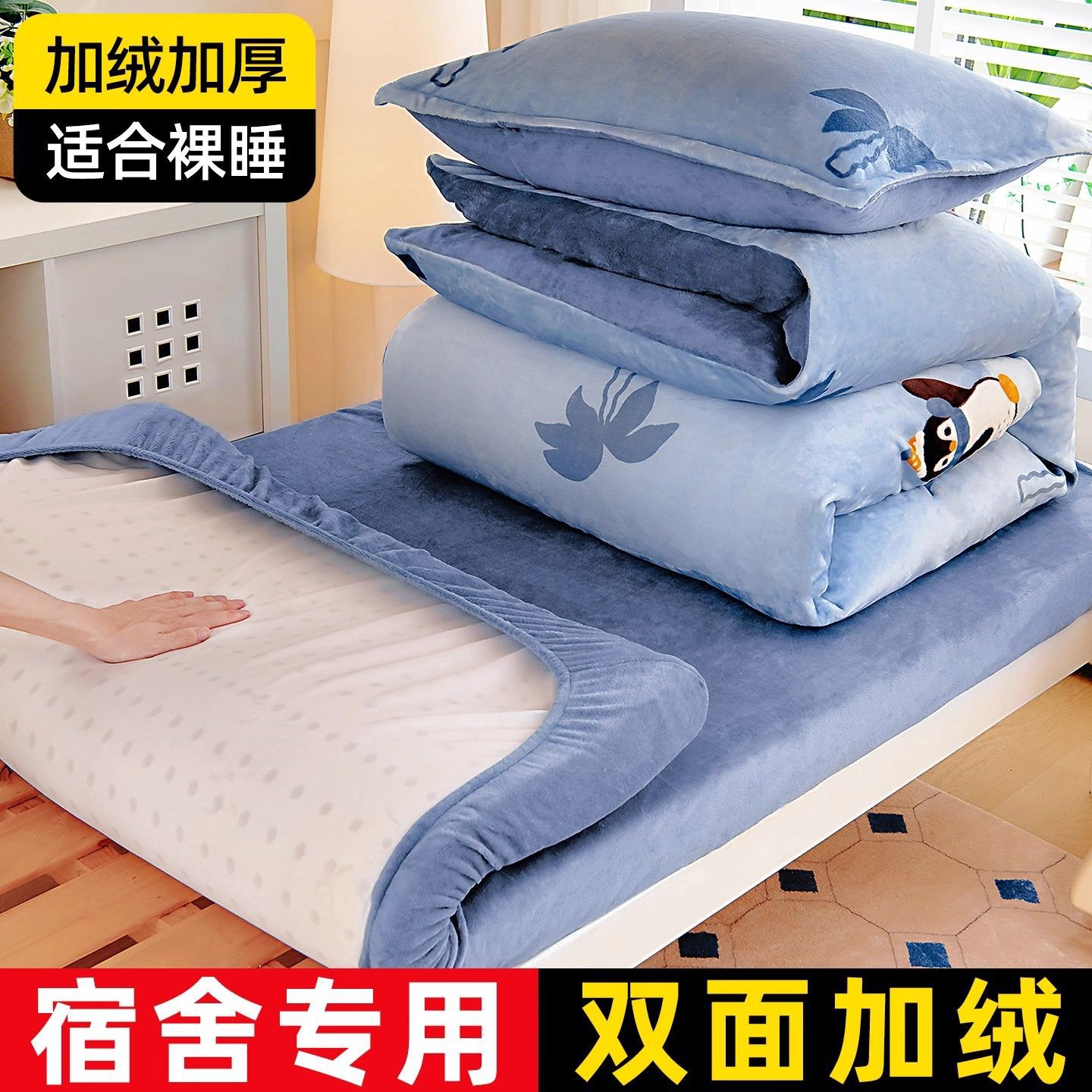 Dormitorio de estudiantes de invierno cama de tres piezas de cama de seda de leche de seda de coral de seda sola sopa cubierta de seda más gruesa