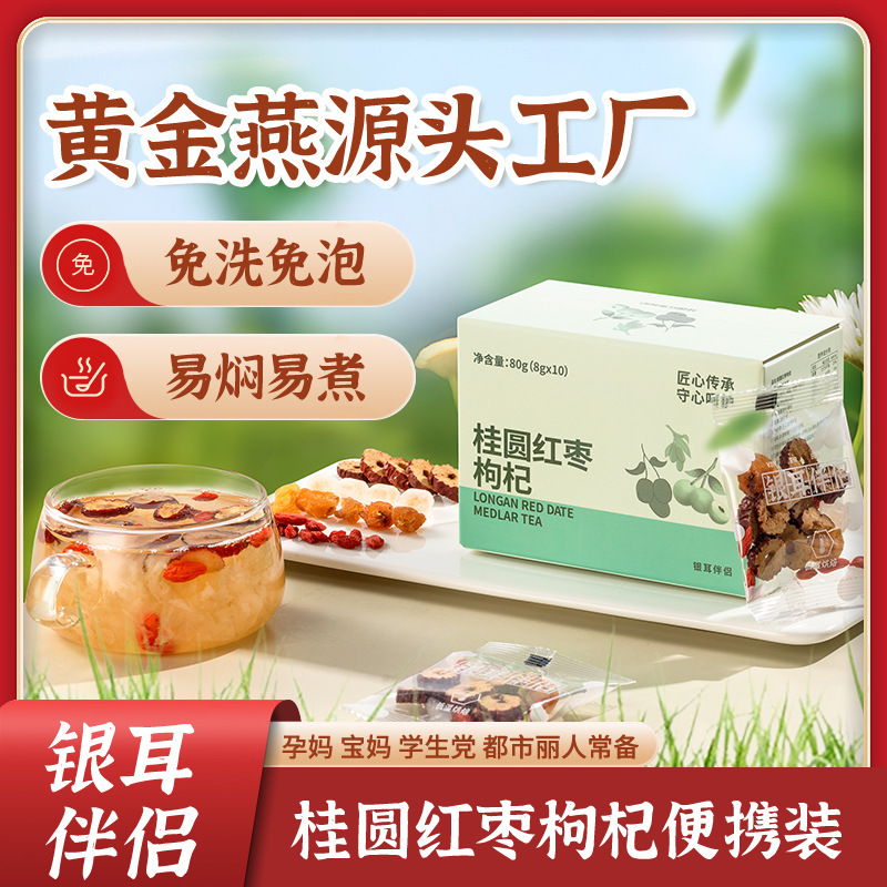 Guan Er Herbal Nutrition Tremella Companion Cereal Wolfberry Red Dates Longan Rock Sugar Substitute Tea No-Wash Small Packaging Wholesale Guan Er Herbal Nutrition Tremella Companion Cereal Wolfberry Red Dates Longan Rock Sugar Substitute Tea No-Wash Small Packaging Wholesale