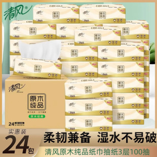Qingfeng Log Pure Tissue Paper Household 24 Packs Full Box of Paper Towels Facial Tissue Toilet Paper Special Box Batch Affordable