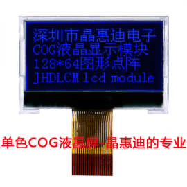 LCD液晶屏/1.2英寸/128X64/液晶模组/JHD12864-G06BOB-BL/名显