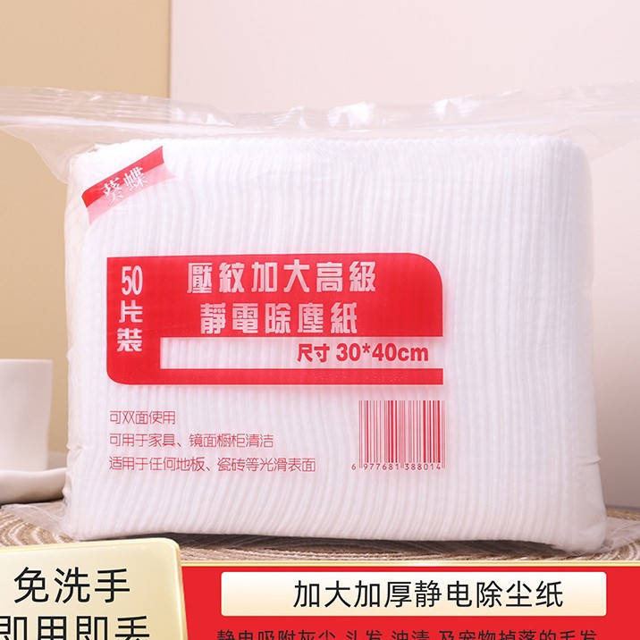 30*40加大包静电除尘纸一次性吸尘纸加厚平板拖把替换布干湿两干