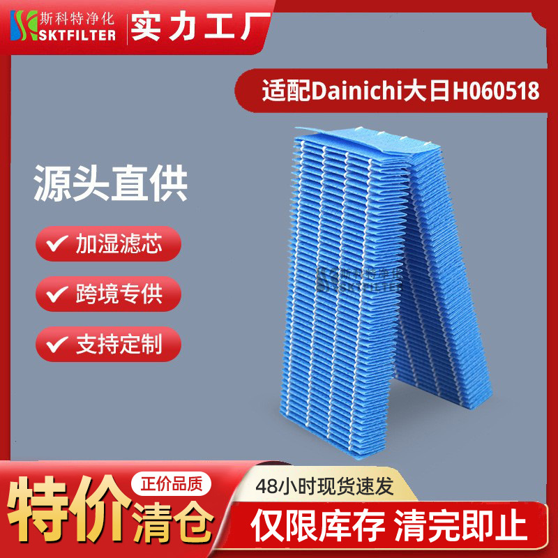 Adecuado para el elemento de filtro de humidificador antibacteriano de día grande Dainichi H060518/H060509/H060511 Pantalla de filtro