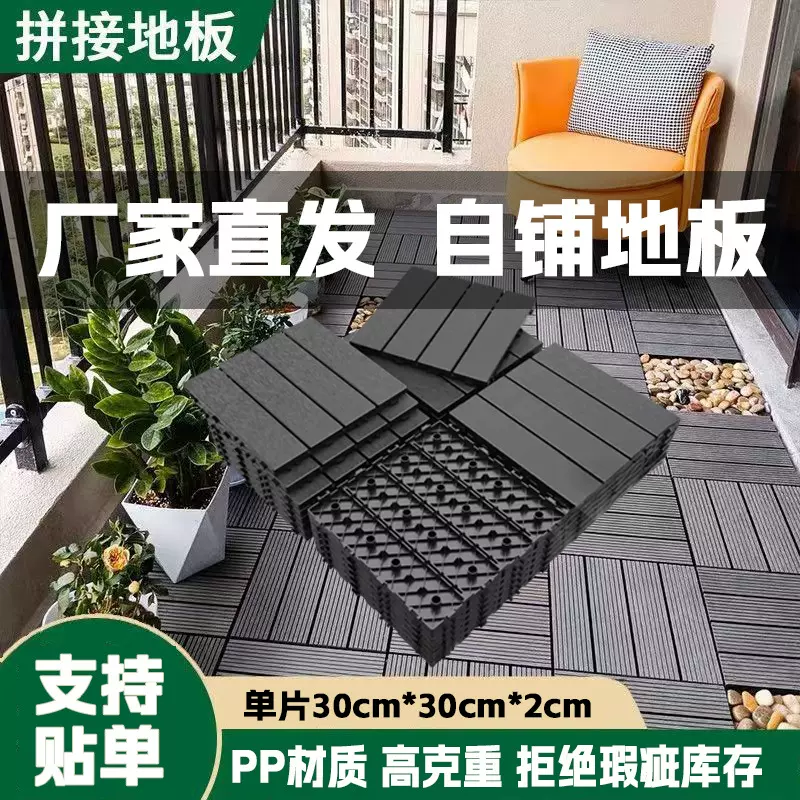 户外拼接地板批发室外环保型阳台浴室庭院DIY花园露台室外地板