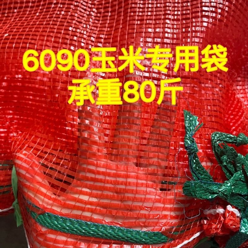 玉米网袋自带口绳加密网眼袋编织袋子装土豆洋葱玉米网袋苞谷网|undefined