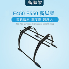 F450高脚架F550多轴脚架六轴可用型FPV航拍图传起落架云台模型