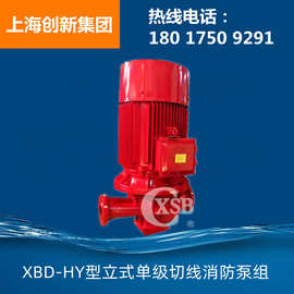 XBD-HY型立式单级恒压切线消防泵组 CCCF认证 带证发货消防水泵
