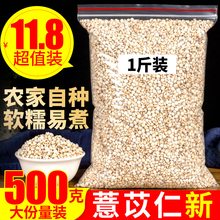 薏米500g贵州小粒薏仁薏米仁薏苡仁五谷杂粮另售赤小豆红豆薏米茶
