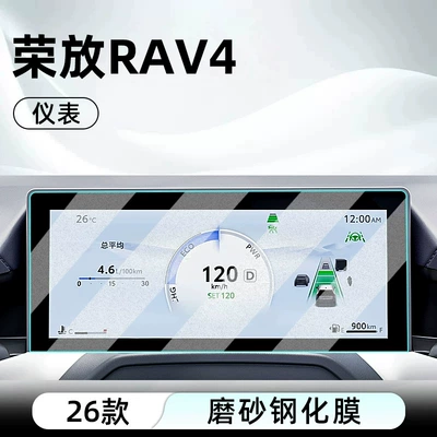 Car interior film a tempered glass screen protector for - 26-models-of-rav4-88inch-instrument-panel-matte-anti-glare-tempered-glass-film