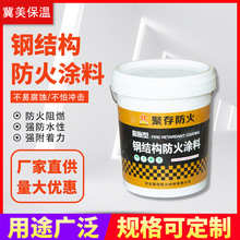 钢结构防火涂料厂家室内薄型厚型水性室外膨胀型超薄型防火漆