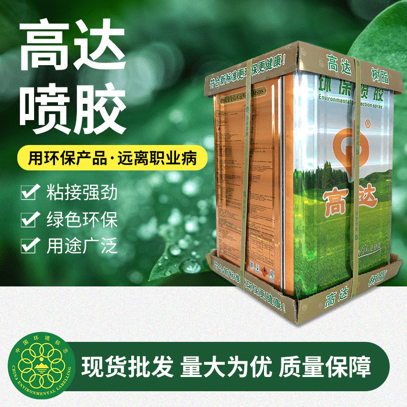 高达211P喷胶10KG金属薄片玩具皮革鞋厂耐热强力喷胶多用粘结胶