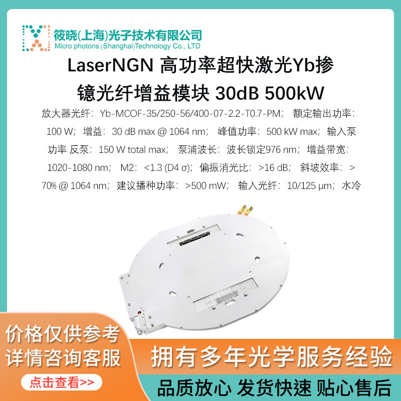 LaserNGN 高功率超快激光Yb掺镱光纤增益模块 30dB 500kW