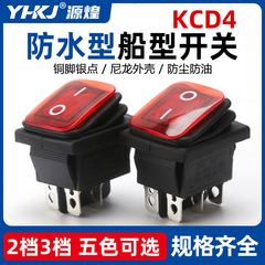 防水船型スイッチボタンKCD4茹で麺炉スイッチ16a大電流30a電源スイッチ220V 4/6足