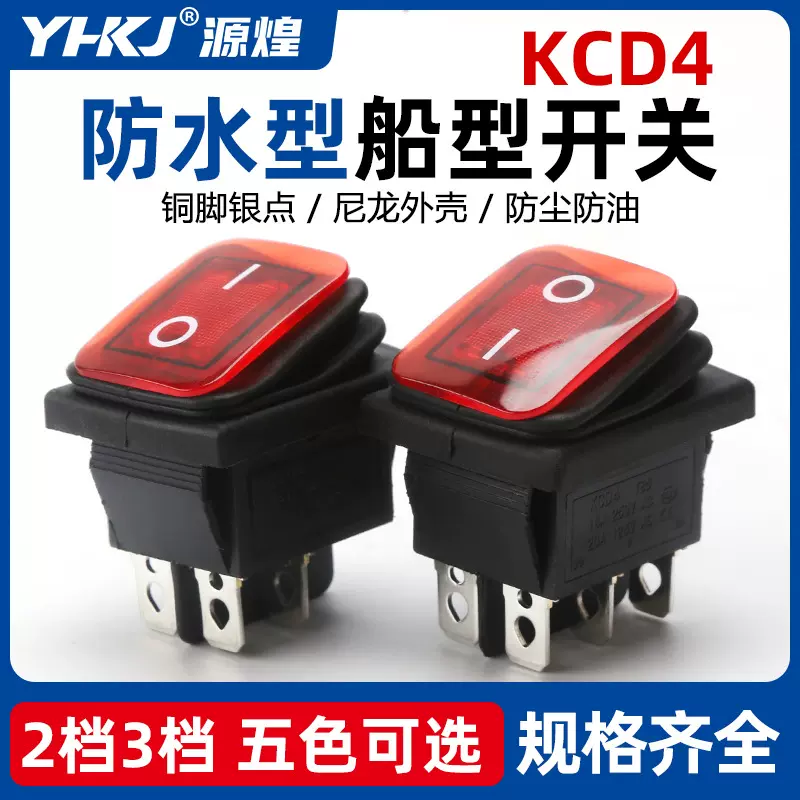 防水船型开关按钮KCD4煮面炉开关16A大电流30A电源开关220V 4/6脚