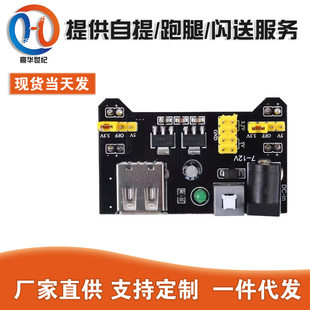 Breadplate power module MB-102 power board dual road 5V/3.3V output DC stabilization module