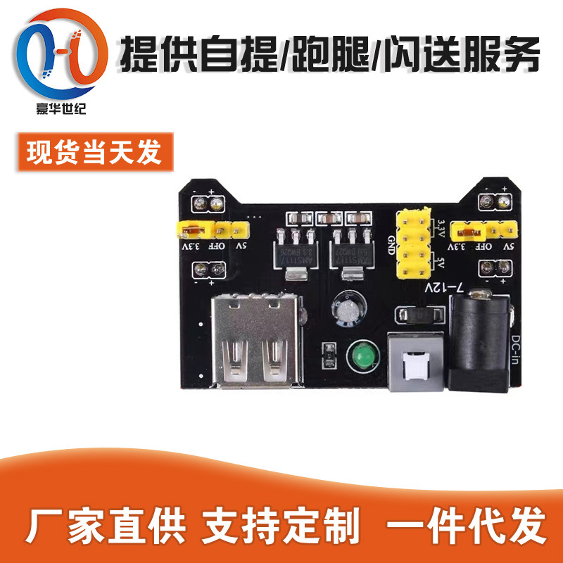 Breadboard power module MB-102 power board dual 5V/3.3V output DC voltage regulator module