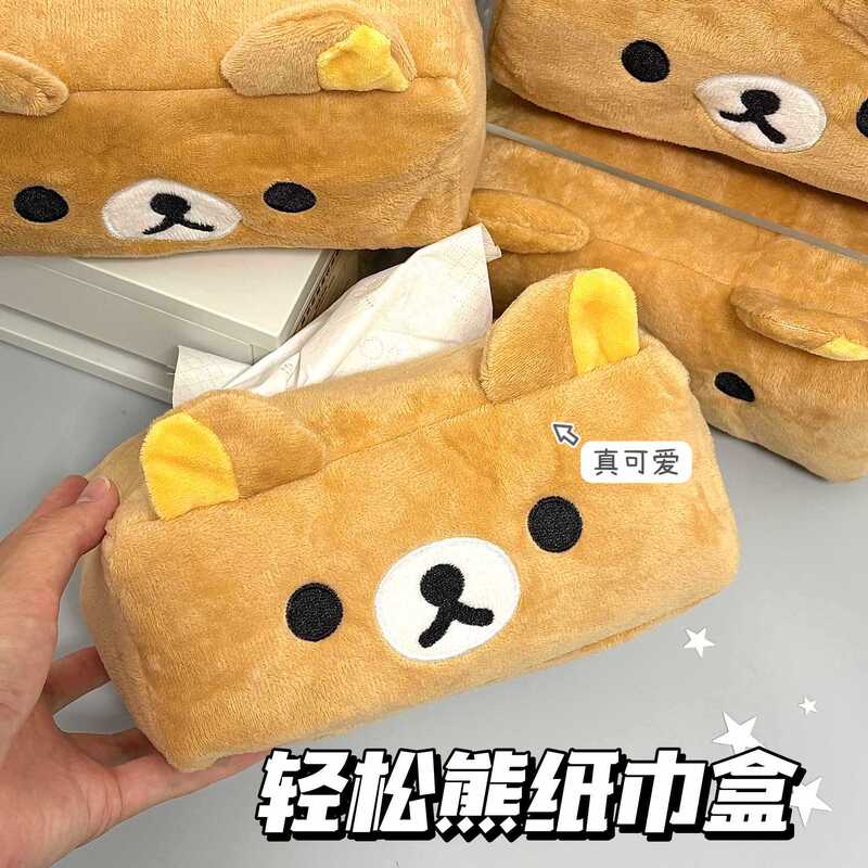 家居毛绒包轻松熊装饰宿舍室内纸巾盒客厅学生毛绒收纳日系高颜值|undefined