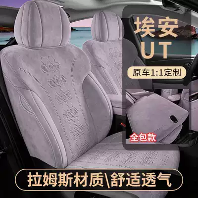 full-coverage Ramus seat covers, Aion UT — Modelə uyğun (Original) oturacaq örtükləri