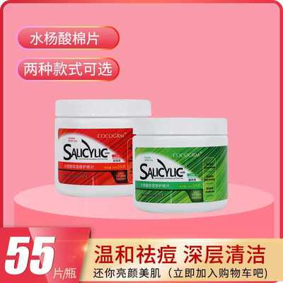 廠家直銷 水楊酸棉片 祛痘淡化痘印粉刺修護紅血絲水楊酸修複棉片