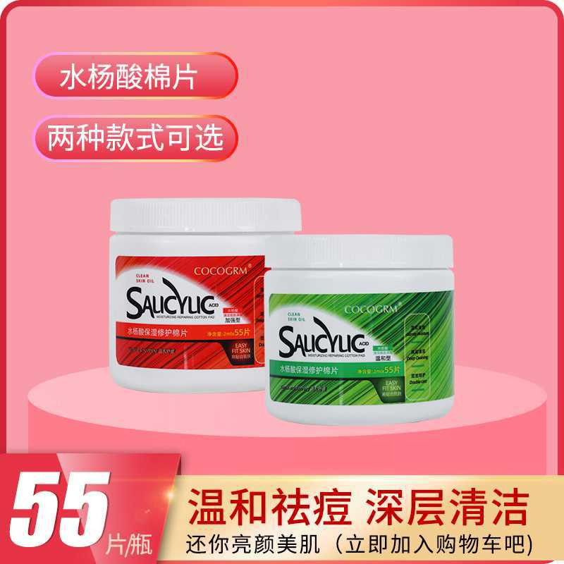 廠家直銷 水楊酸棉片 祛痘淡化痘印粉刺修護紅血絲水楊酸修複棉片