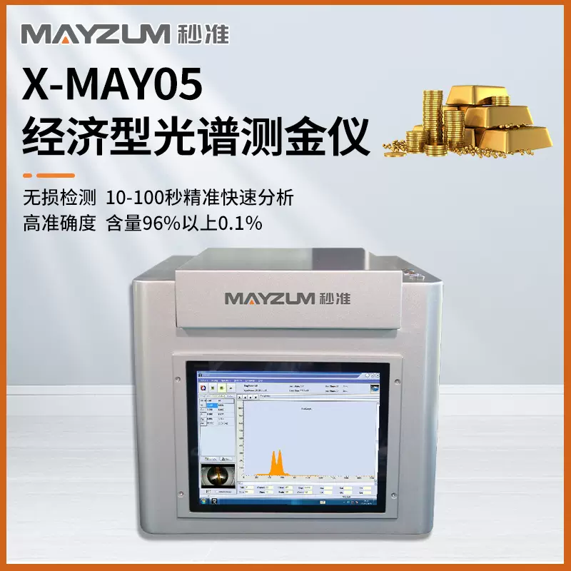 光谱测金仪贵金属元素分析仪光谱黄金检测仪铂金黄金真假鉴定仪