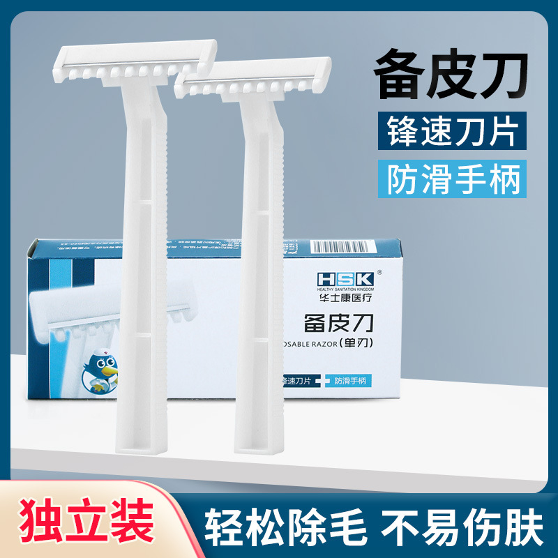 Huashikang Disposable Leather Knife Single-edged Razor Maternity Shaving Beauty Shaving Pre-preparation Leather Razor Huashikang Disposable Leather Knife Single-edged Razor Maternity Shaving Beauty Shaving Pre-preparation Leather Razor
