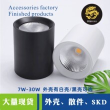 明装筒灯30W铝材外壳 LED明装COB射灯套件 Down light housing