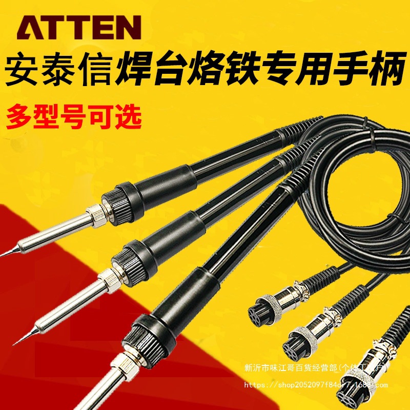 安泰信恒温电烙铁焊台AT936b/937/907/852D/8586热风枪烙铁手柄