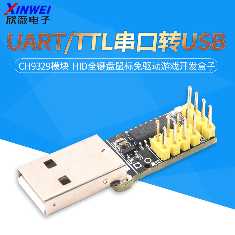 CH9329模块 UART/TTL串口转USB HID全键盘鼠标免驱动游戏开发盒子